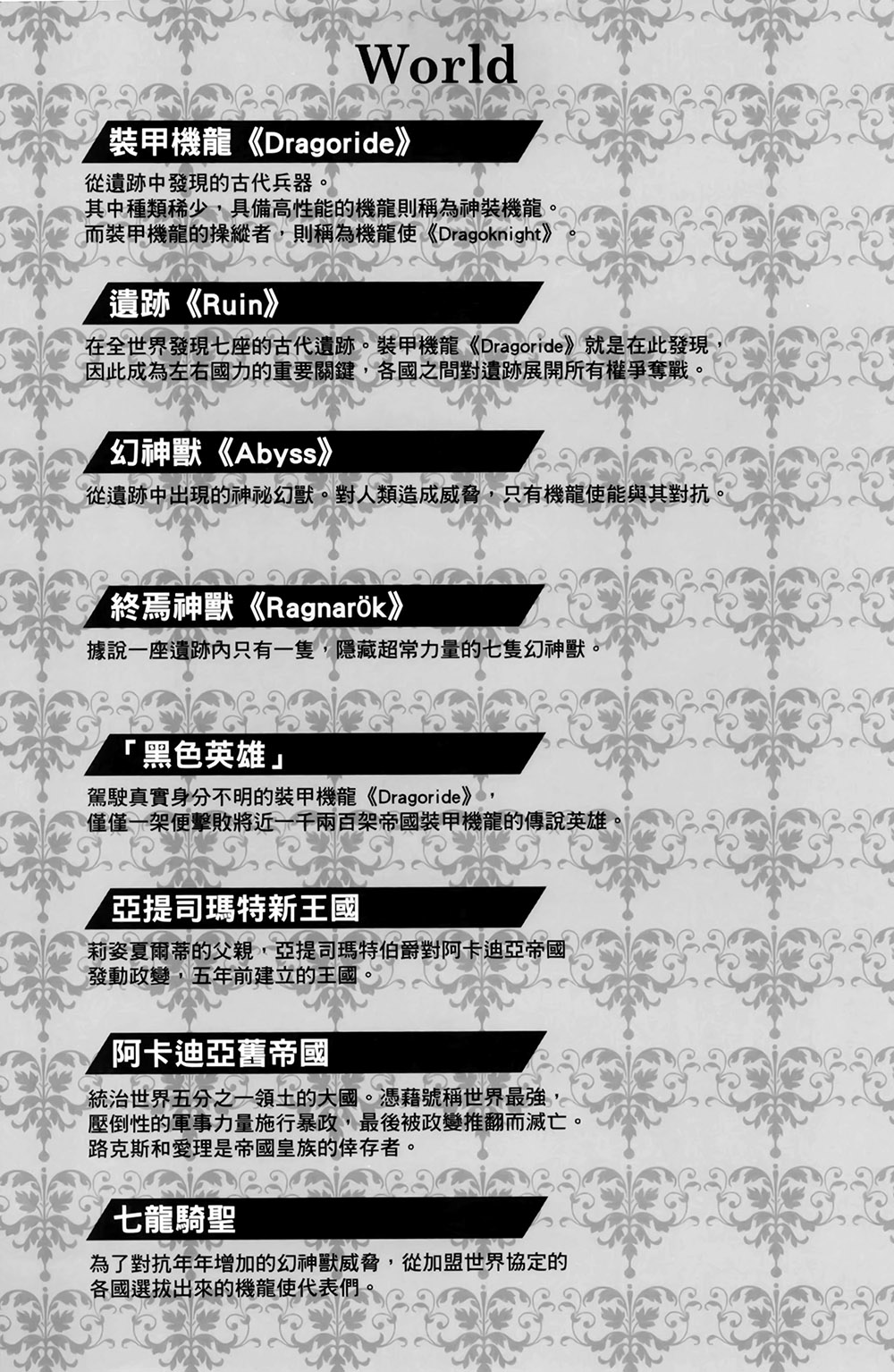《最弱無敗神裝機龍《巴哈姆特》》12 插圖（7）