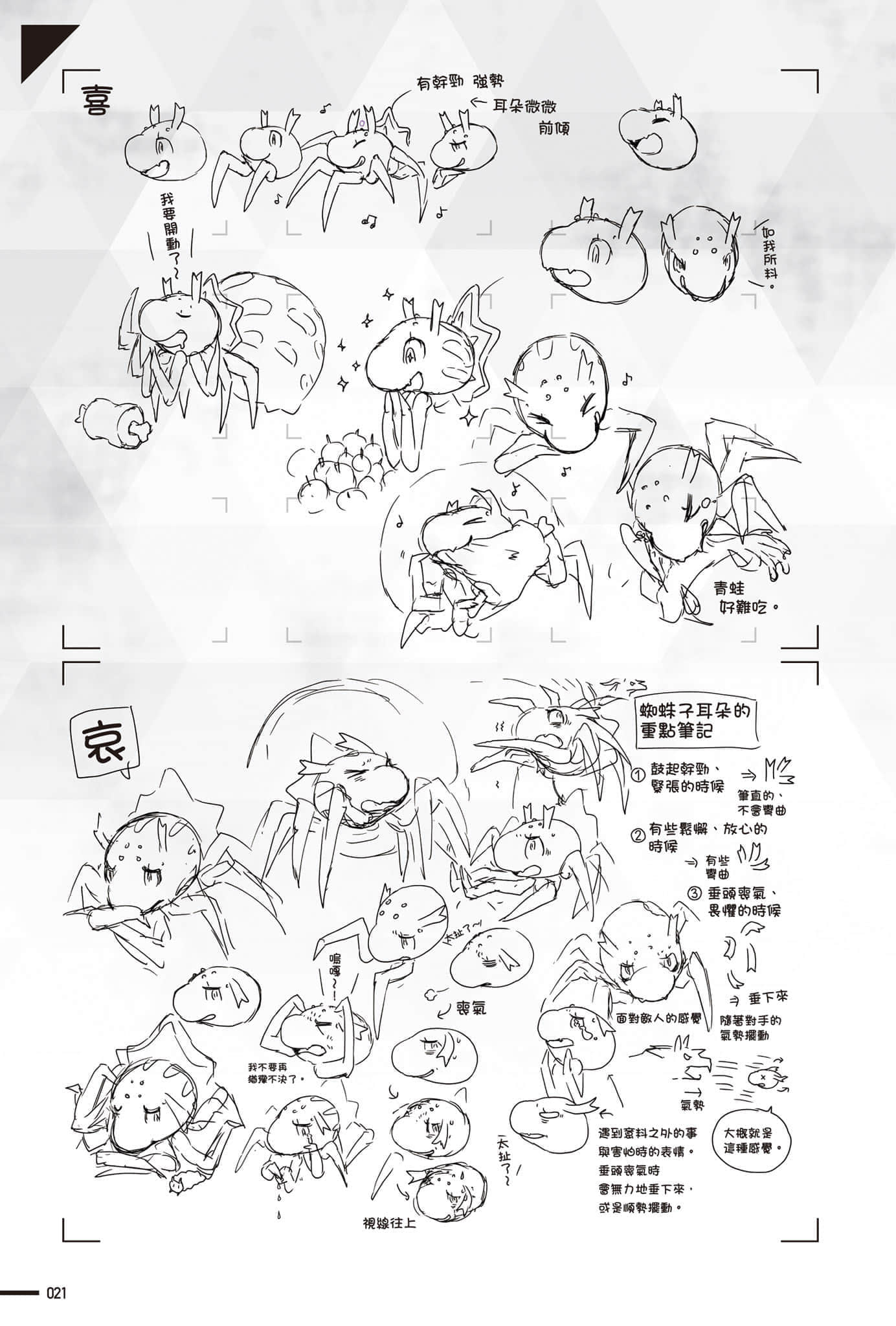 《转生成蜘蛛又怎样！》Ex 艾尔罗大迷宫 设定插图（13）