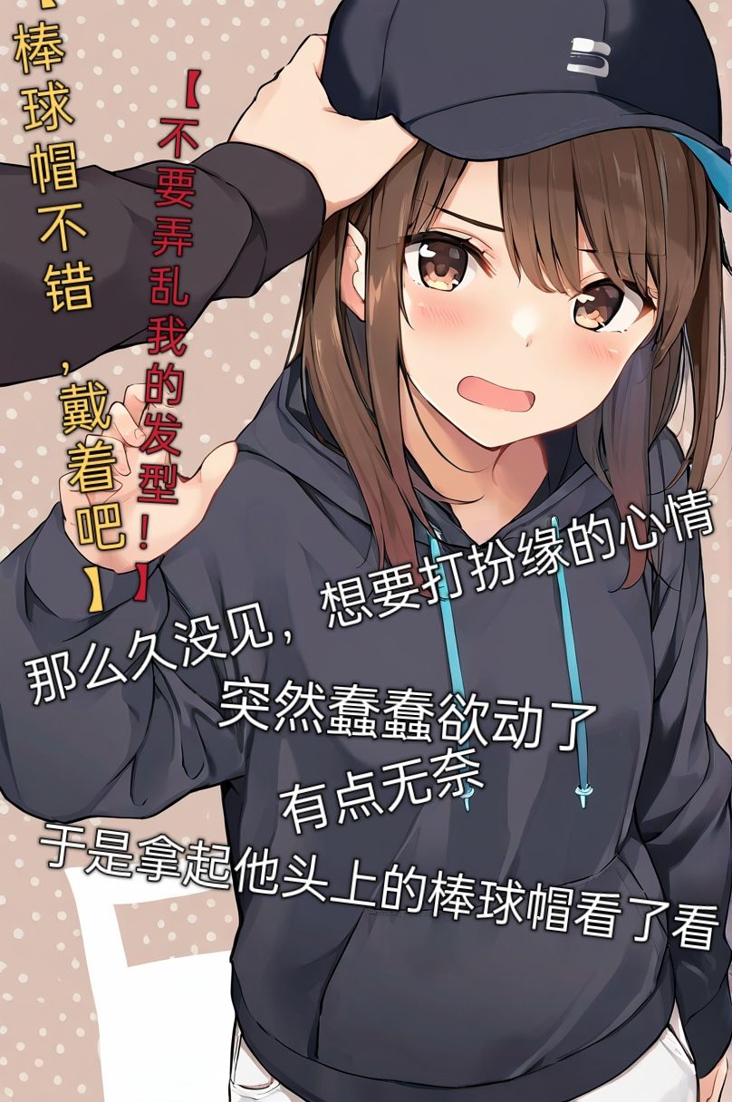 《买下的出租女友是妹妹？》1 插画章插图（4）