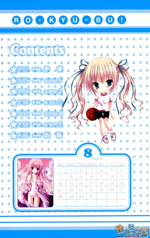 《萝球社！》5 插图（3）