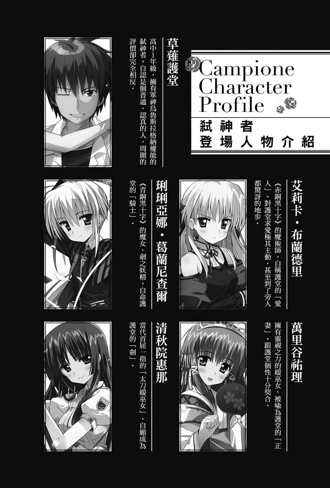 《Campione 弑神者！》21 最后之战 插图（7）