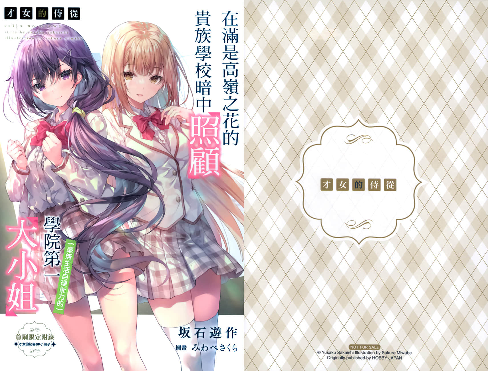 《才女的侍从》7 特典 如果伊月住在都岛家插图(1)