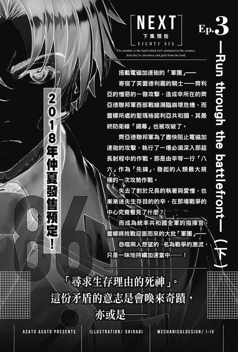 《86-不存在的战区-》Ep.2 Run through the battlefront（上） 插图（17）
