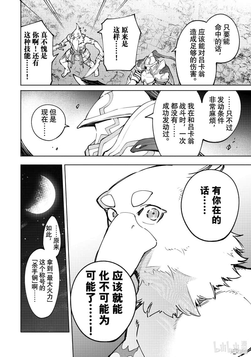《香格里拉边境（漫画）》10 第87话插图（4）