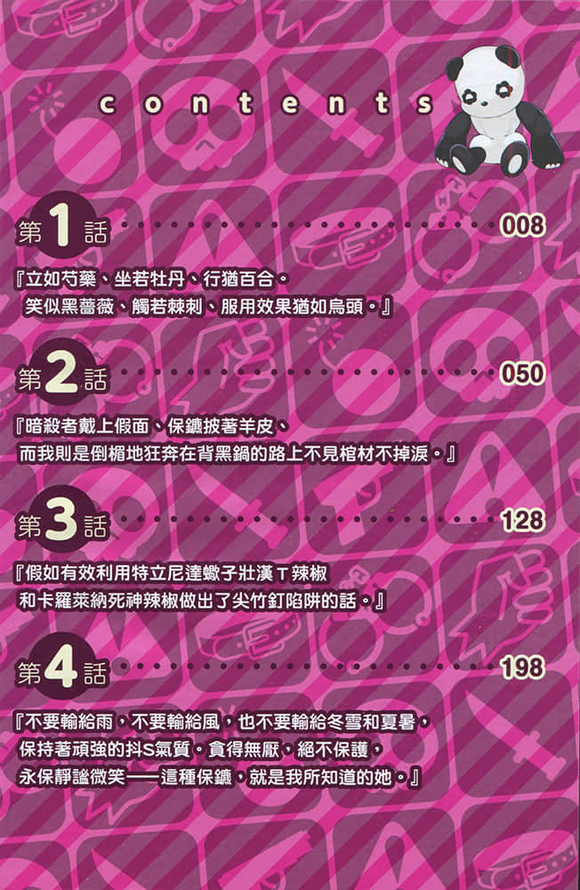 《有如保镖的她口中所说的被虐生活日记》1 插图（6）