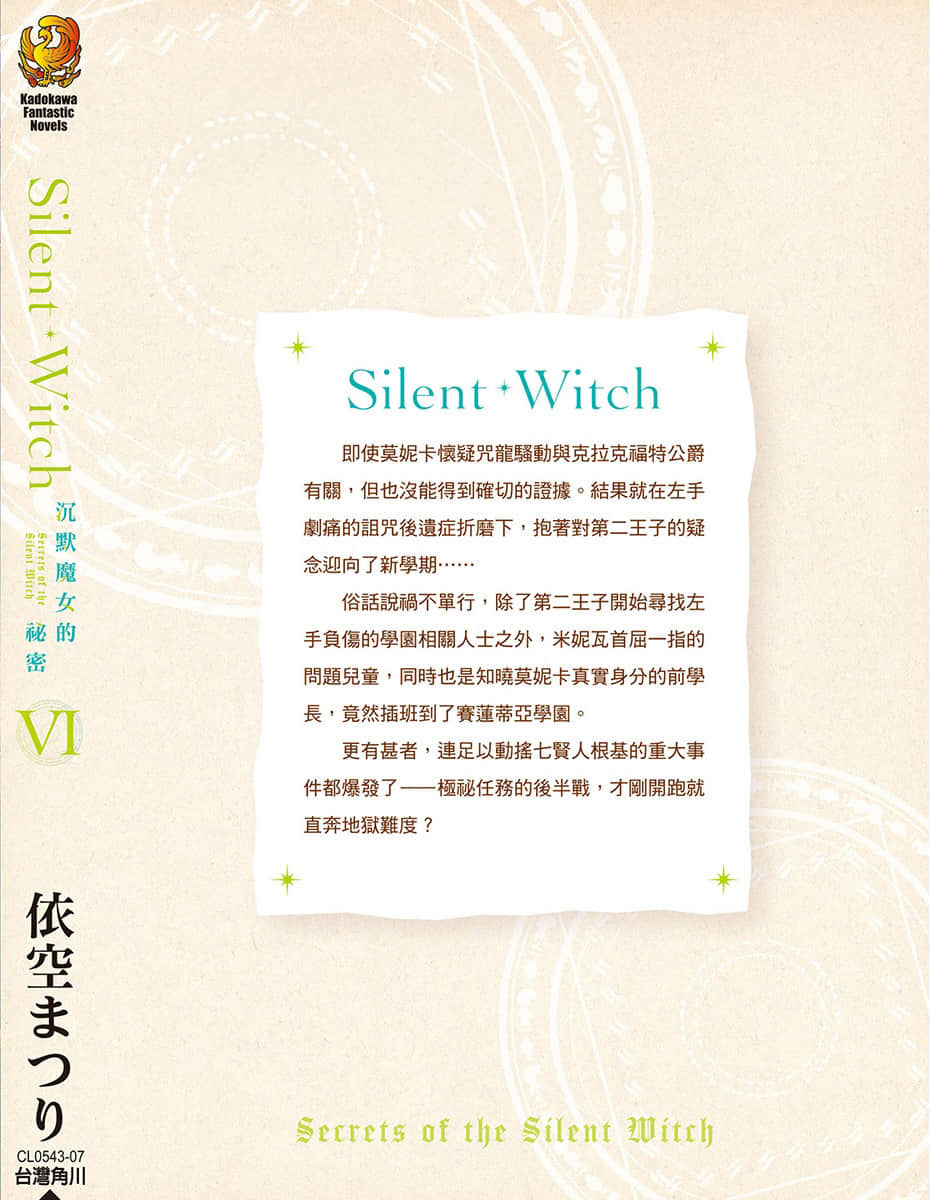 Silent Witch 沉默魔女的秘密小说插图（166）