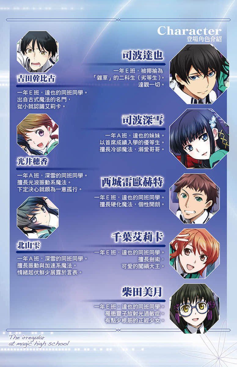 《魔法科高中的劣等生》Appendix 1 插图（3）