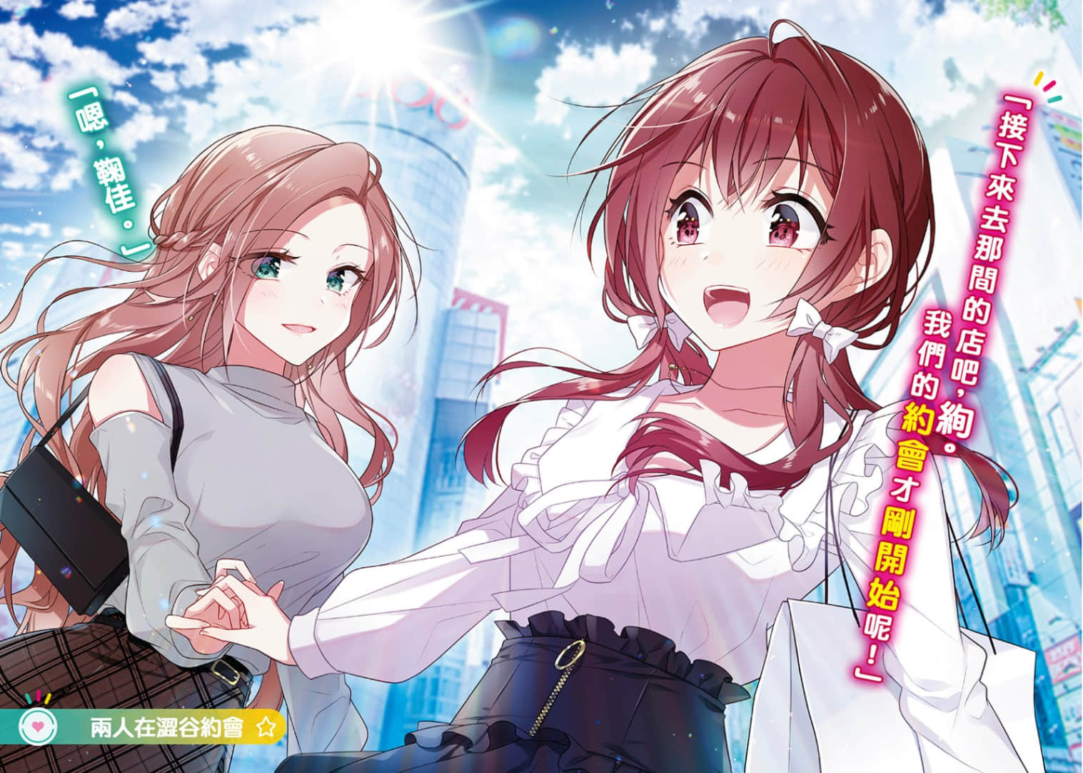 让声称女性之间不可能的女孩，在百日内彻底沦陷的百合故事。小说插图（24）