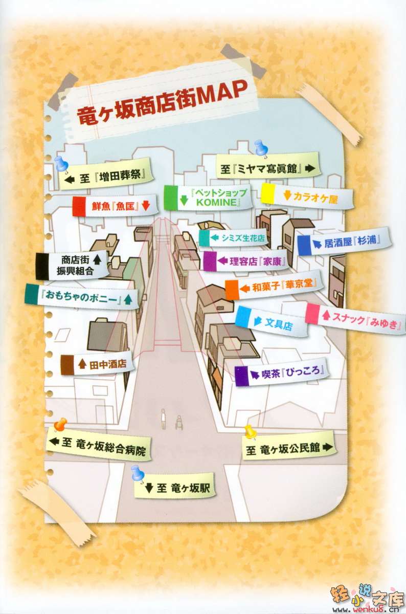 《龙乐团！》2 龙之坂商店街交响乐团的革命 插图（2）