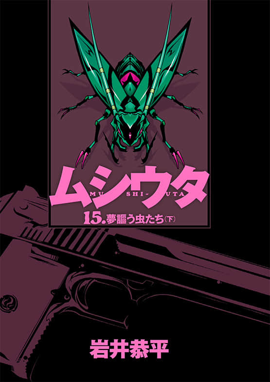 《虫之歌》15 歌颂梦想的虫群〈下〉 插图（2）