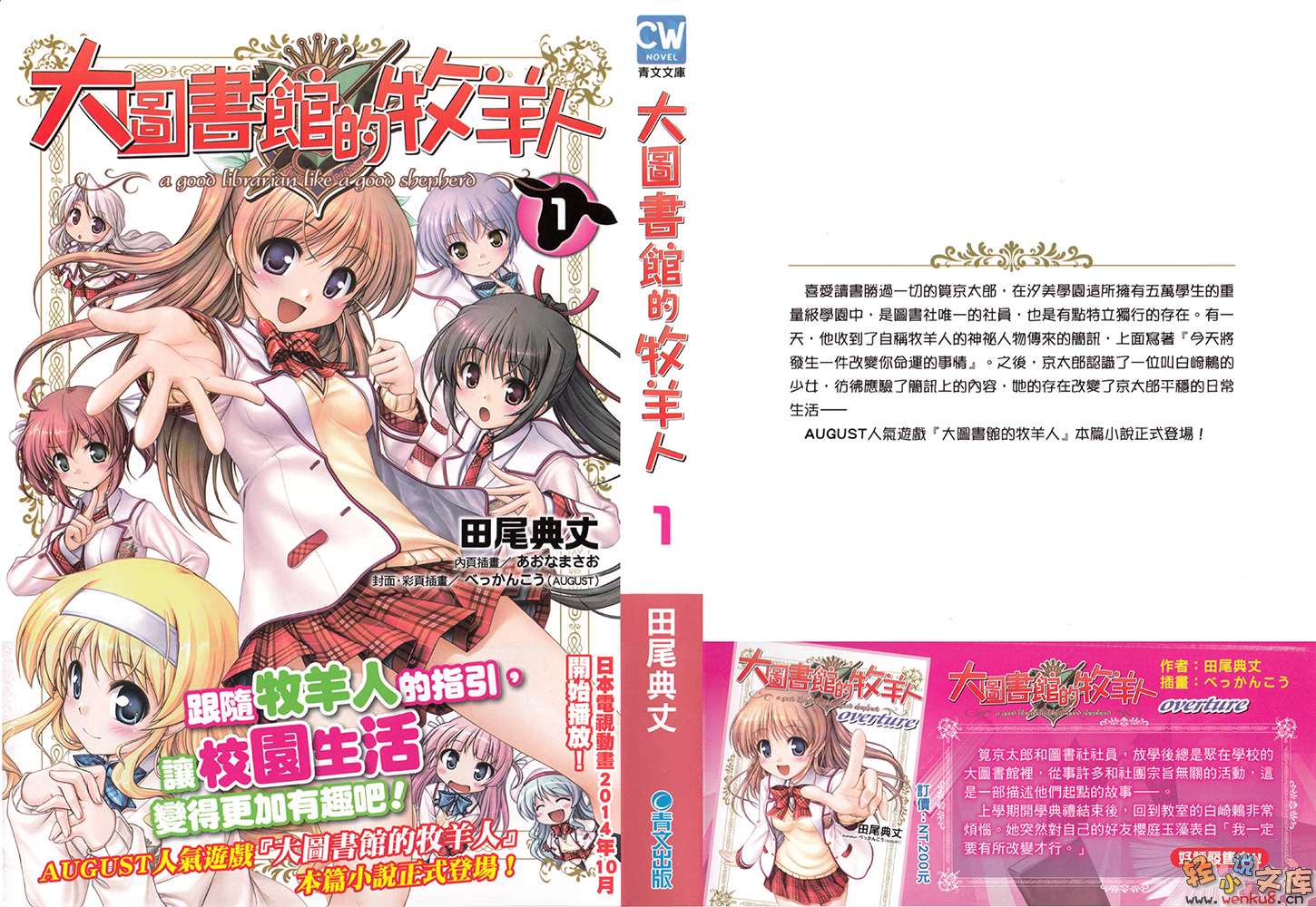 大圖書館的牧羊人小說插圖（32）
