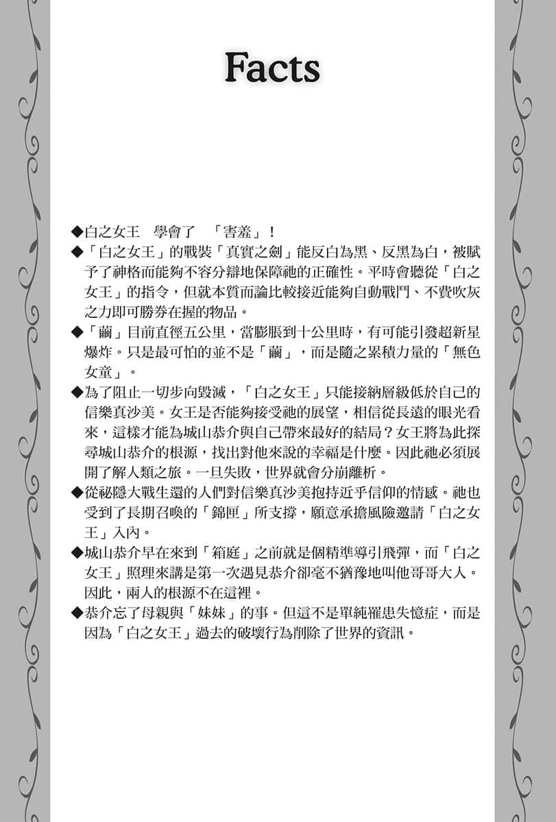 《未踏召唤://鲜血印记》9 插图(16)