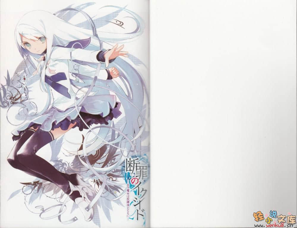 《断罪的EXCEED》1 插图（3）