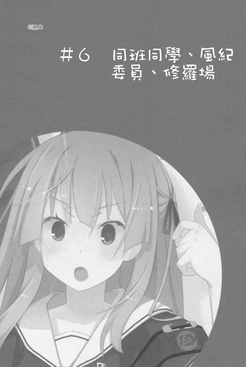 《我女友与青梅竹马的惨烈修罗场》8 插图（25）