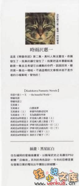 《学园奇诺》2 插图（3）