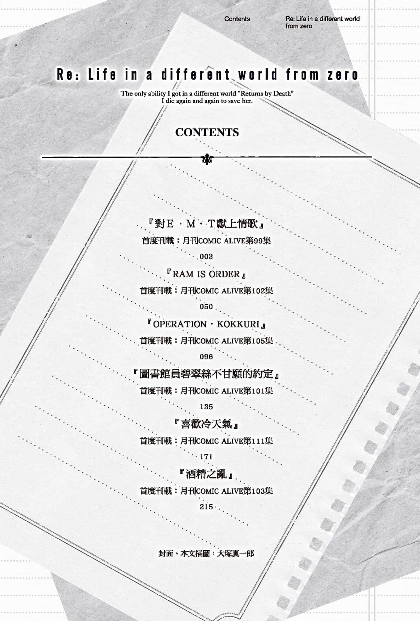 《Re:从零开始的异世界生活》短篇集2 插图（5）