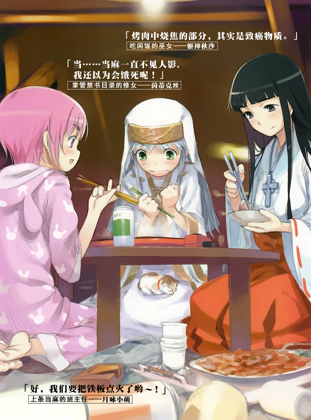 《魔法禁书目录》3 插图（6）