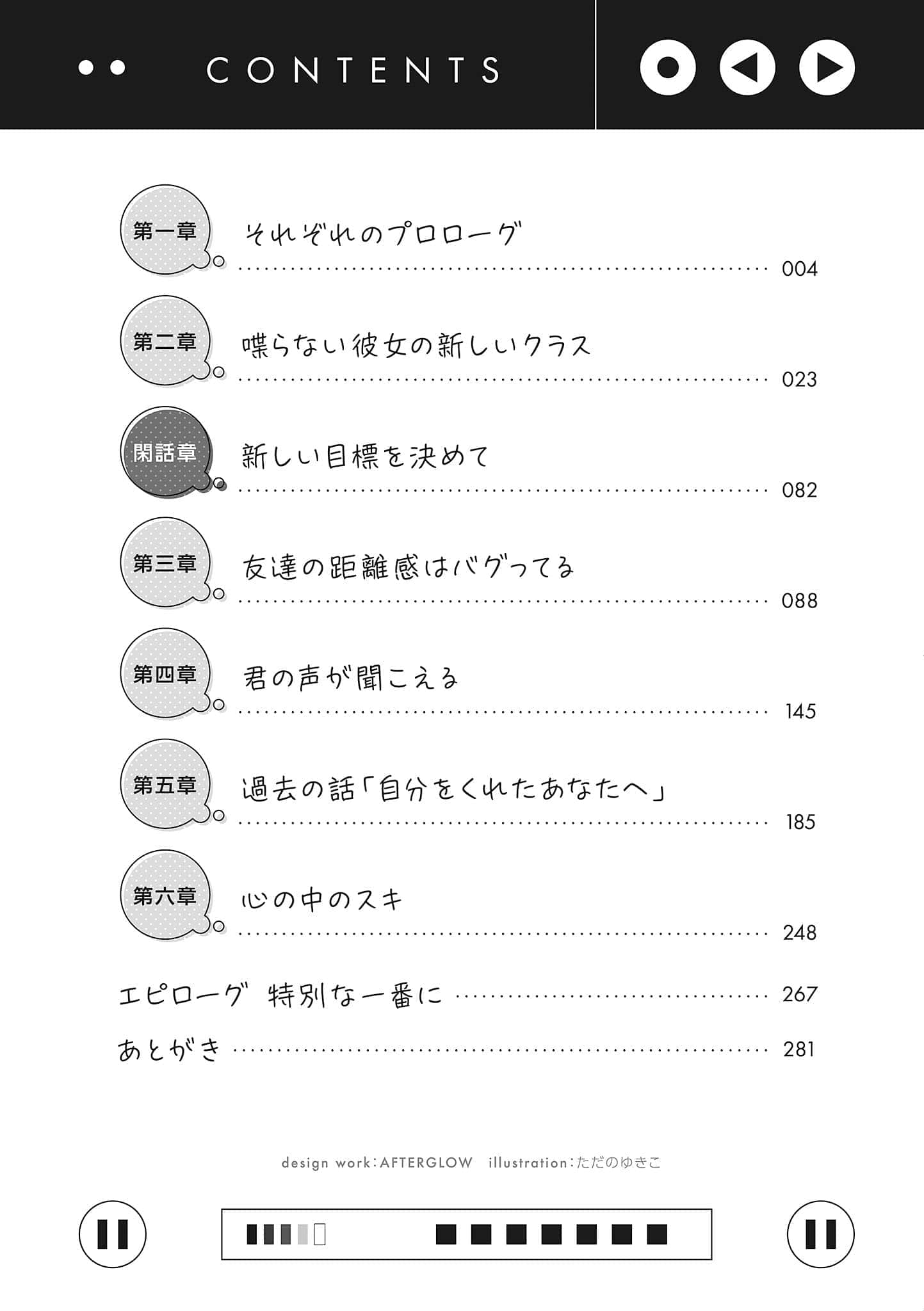 不语的来栖同学心里满是喜欢小说插图（16）