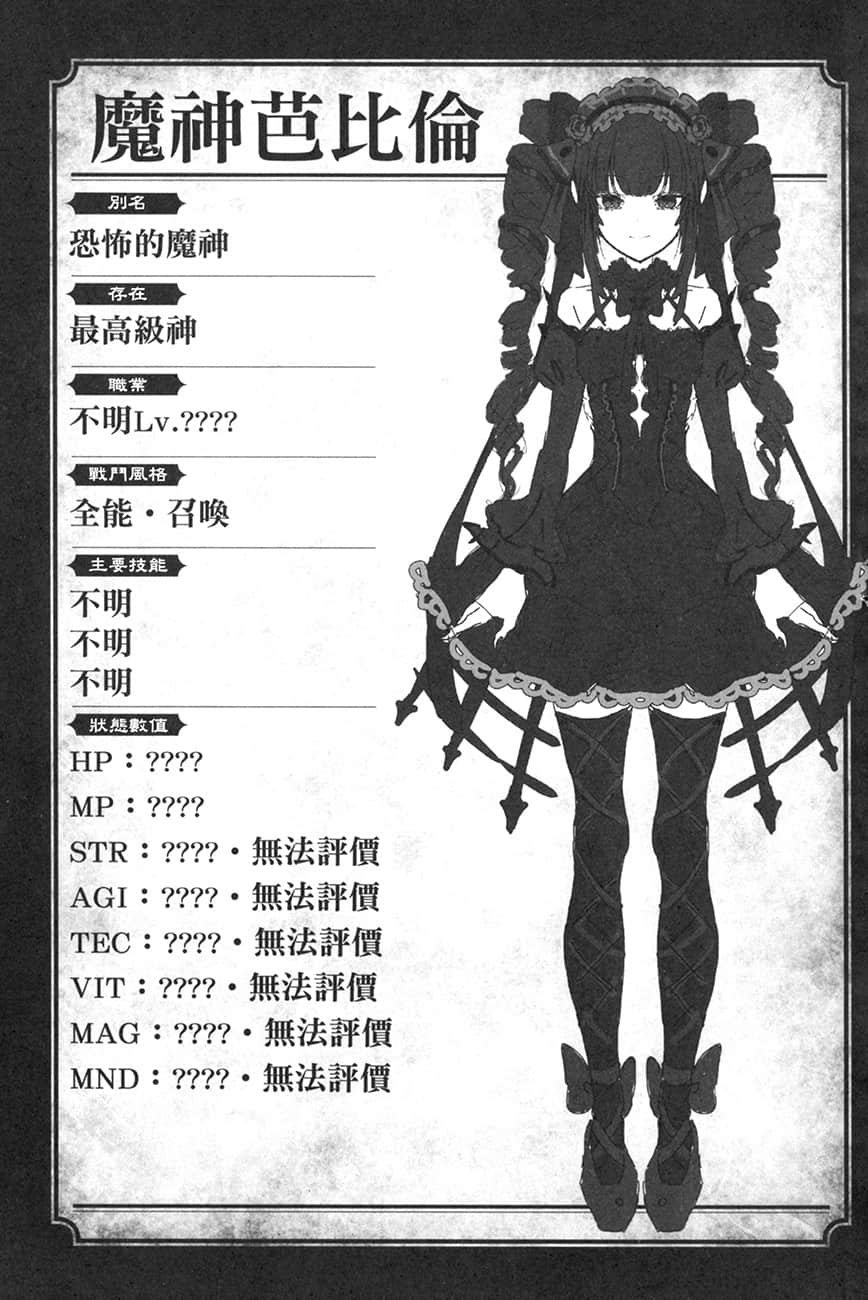 在揍爆向导天使之后，我当上了死灵术师小说插图（21）