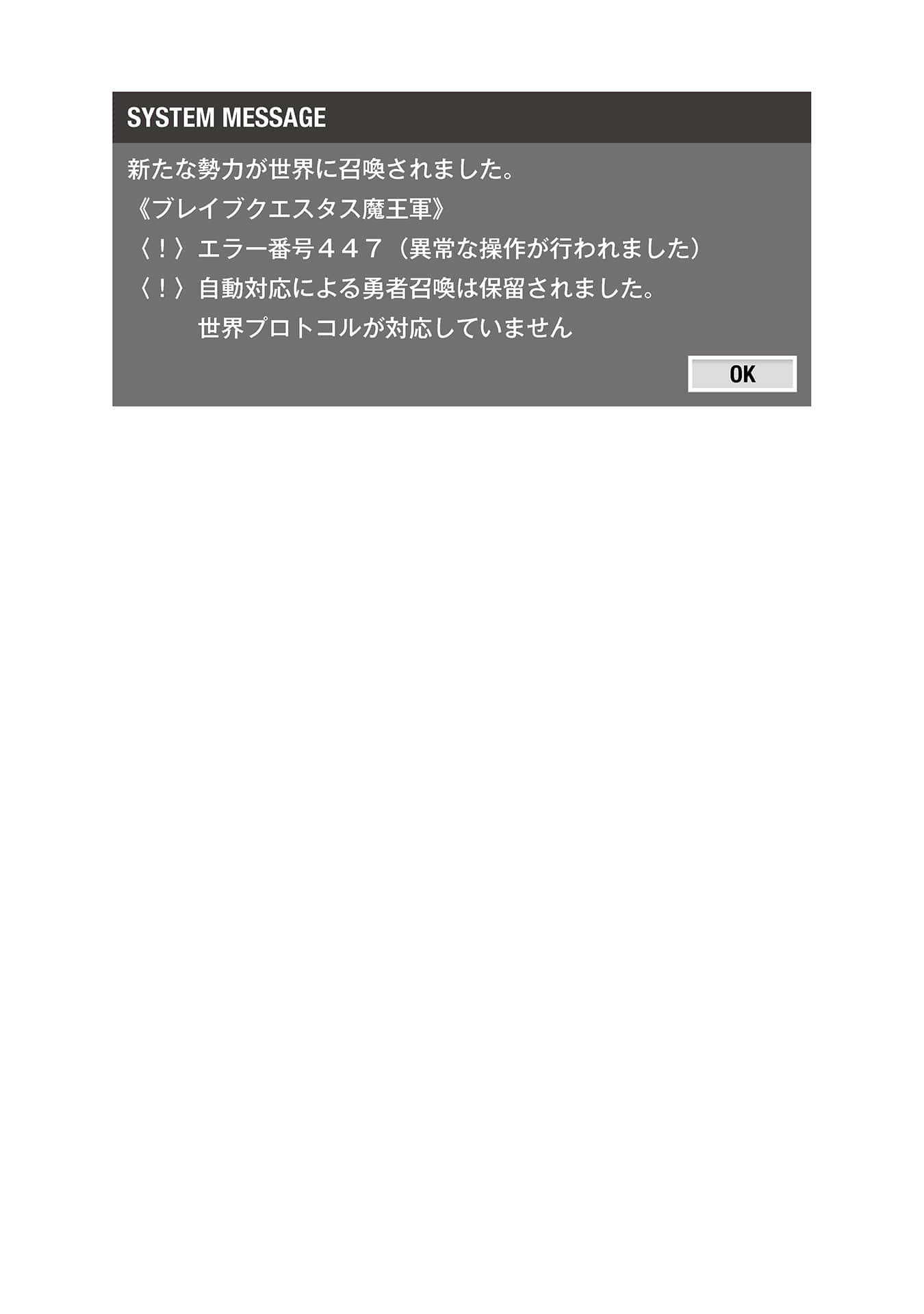 《异世界默示录麦诺格拉 ～从毁灭文明开始征服世界～》2 萌芽的绝望鼓动 第十三话 胎动插图（1）