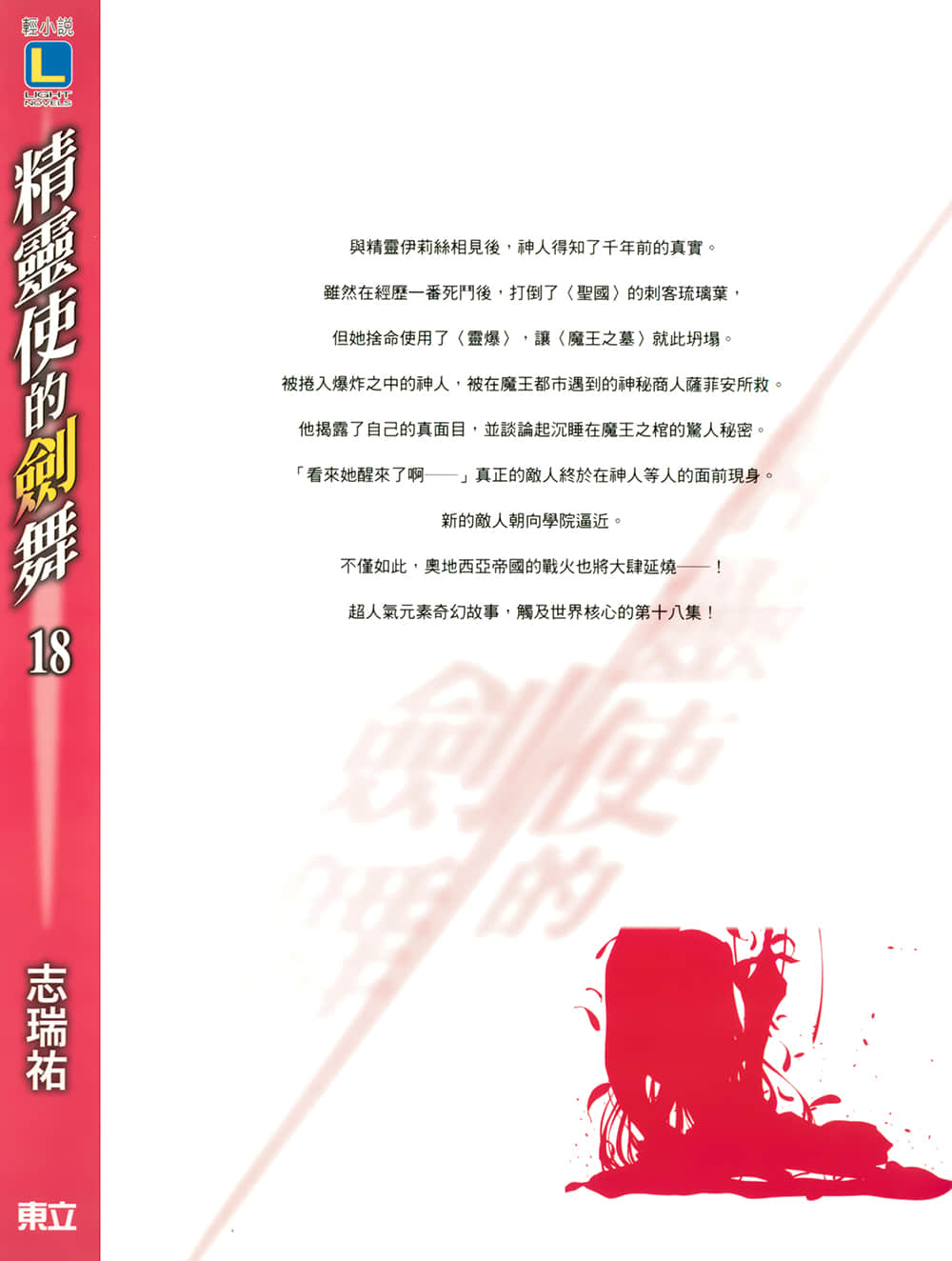 《精灵使的剑舞》18 夺回帝都 后记插图（1）