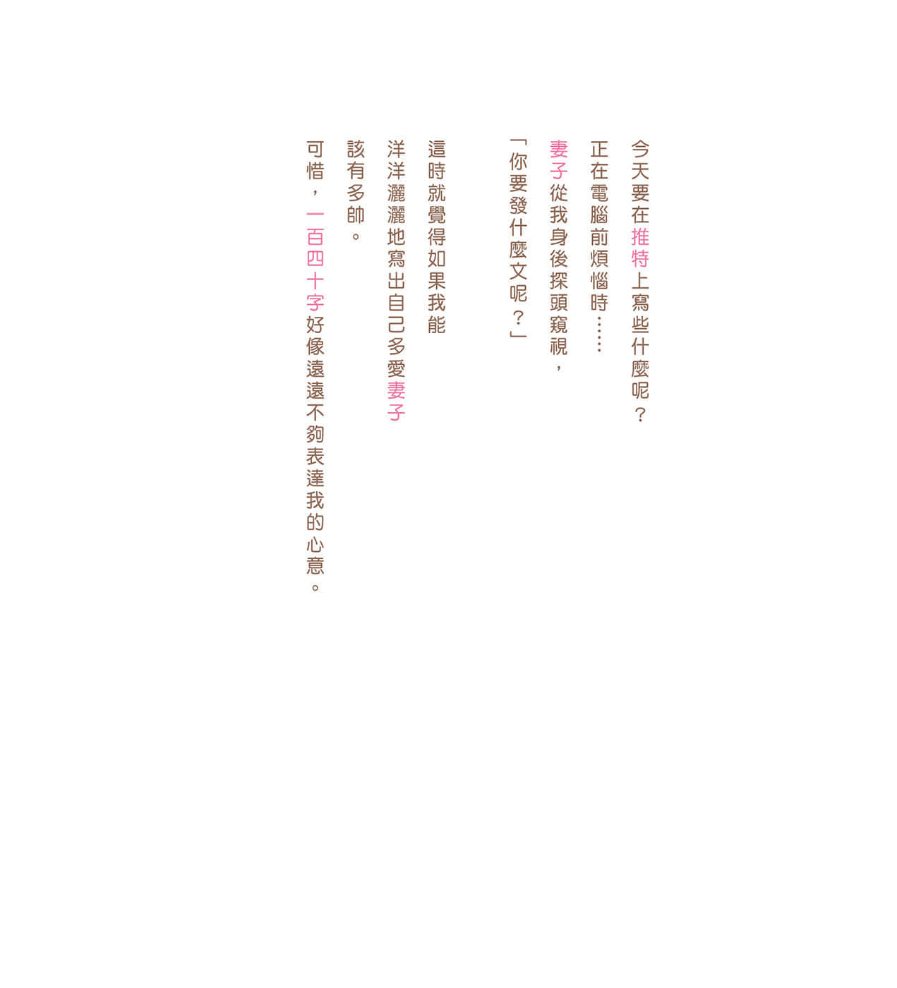 《現在如何呢？正在戀愛中。》全一冊 相信所有人一定都喜歡戀愛……插圖（29）