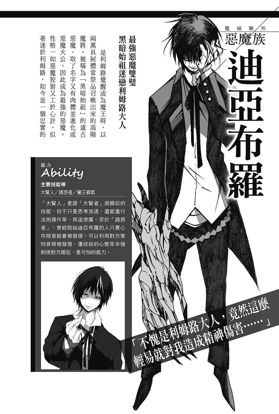 《关于我转生变成史莱姆这档事》13.5 角S纪实-CHARACTERS-１插图（40）