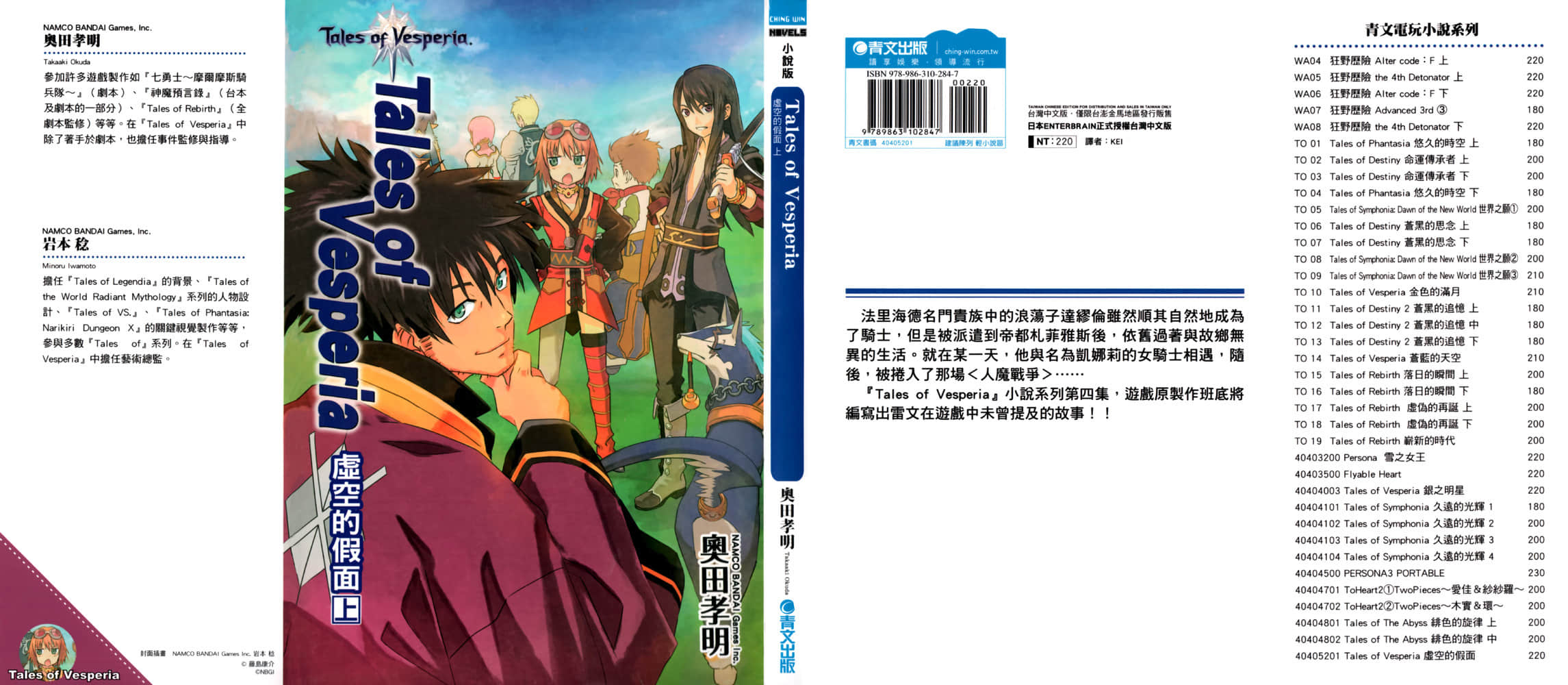 《Tales of Vesperia 宵星传奇》6 虛空的假面 上 插图（1）