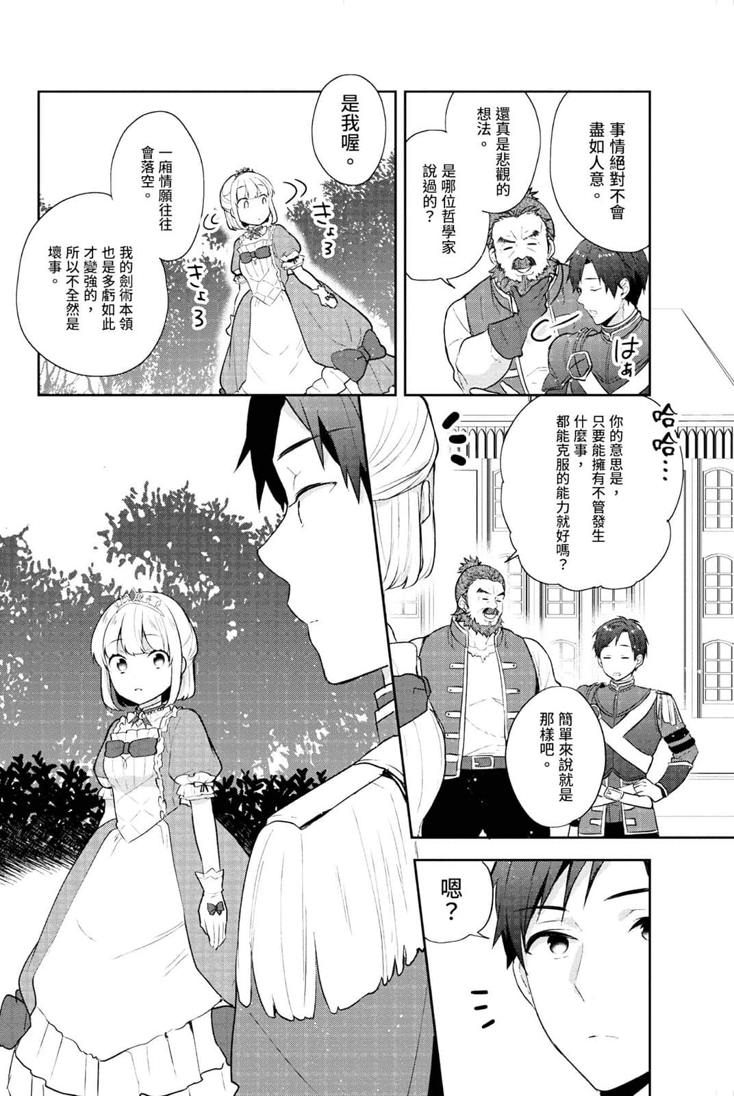 《堤亚穆帝国物语 ～从断头台开始，公主重生后的逆转人生～》12 卷末附录 漫画版第二十四话插图（9）