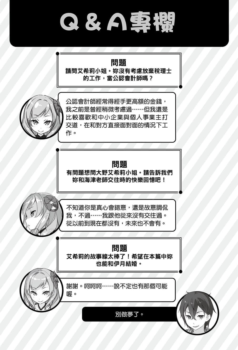 《如果有妹妹就好了》10 和妹妹购物插图（1）