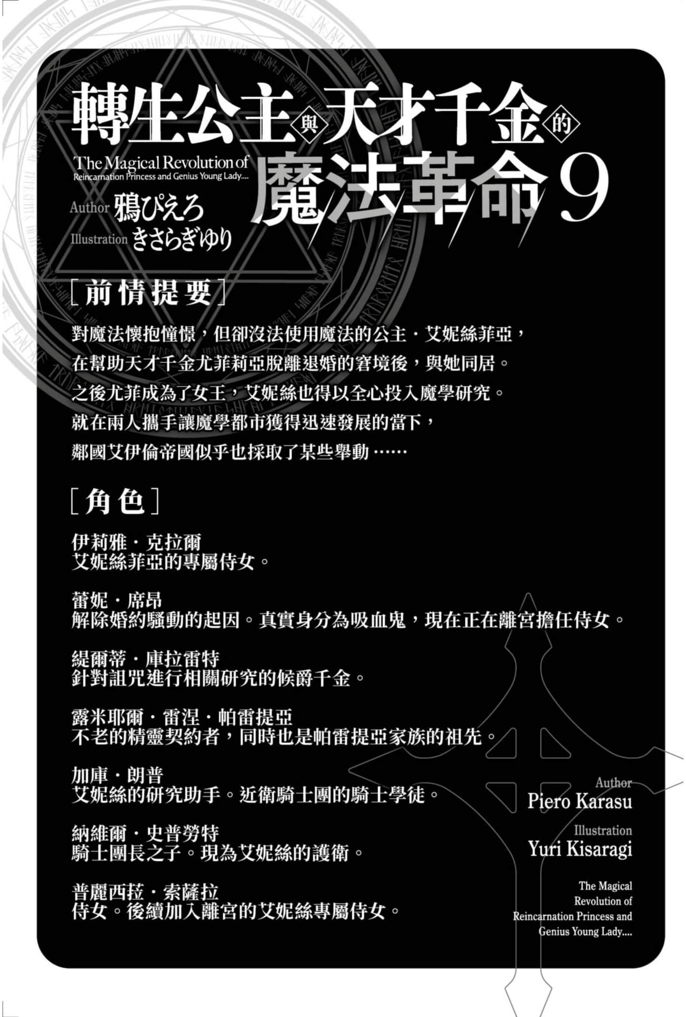 《转生公主与天才千金的魔法革命》9 插图（7）