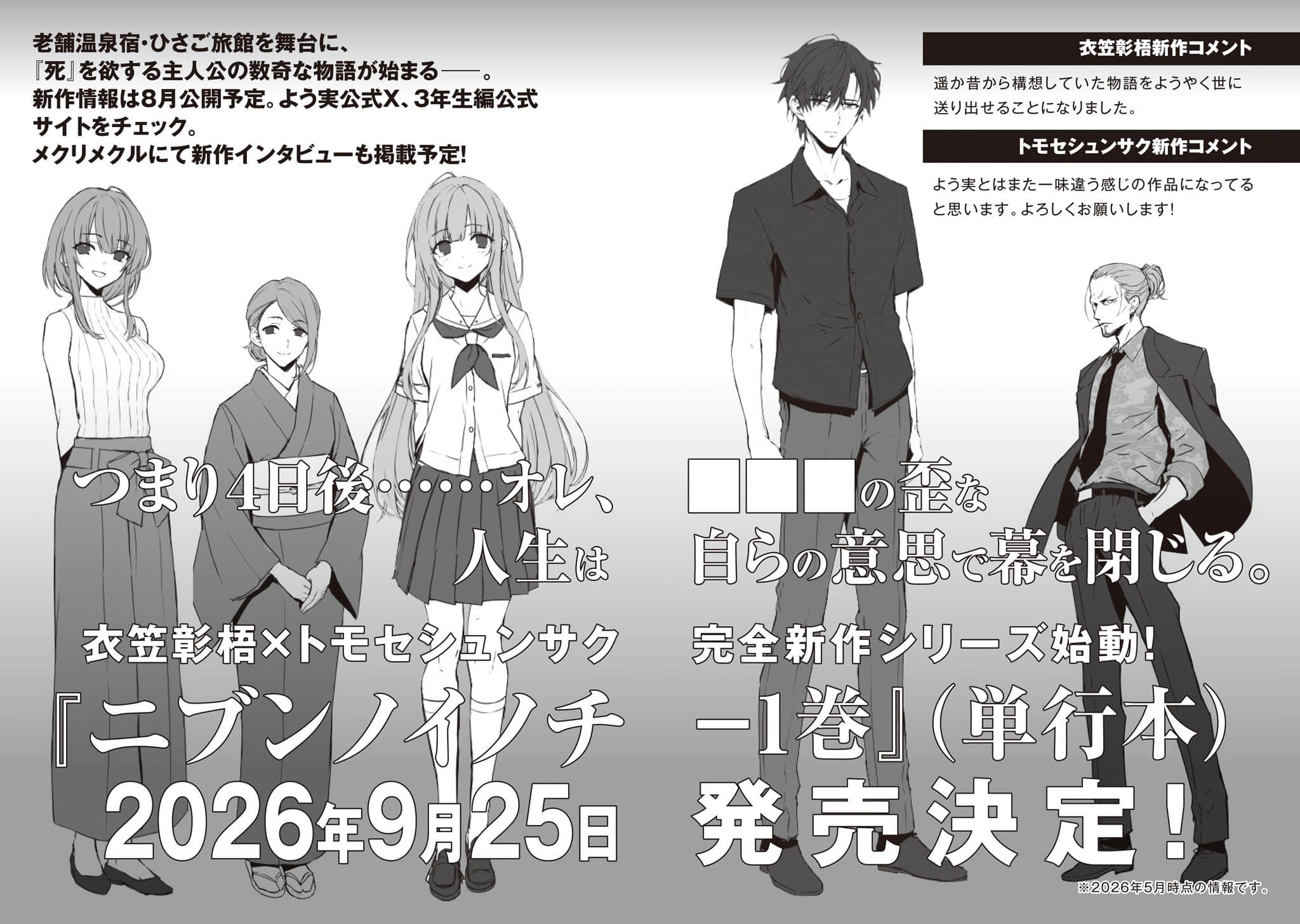 《欢迎来到实力至上主义的教室》27 三年级篇 4 〇后记插图（3）