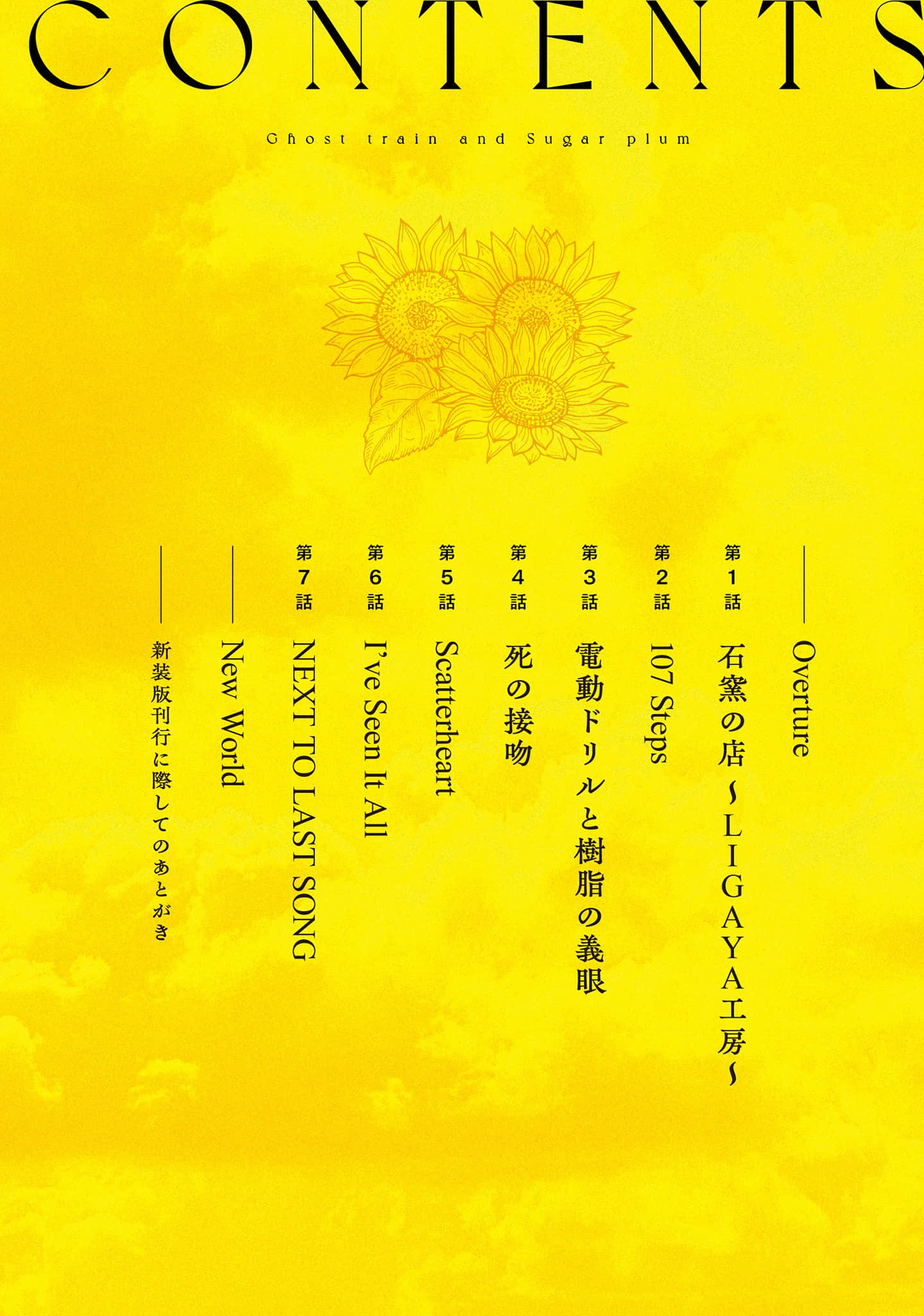 幽灵列车与金平糖 Memory of Ligaya小说插图（3）