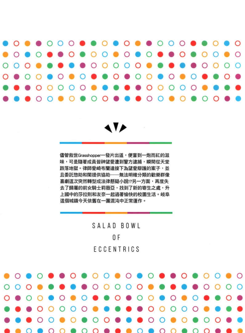 怪人的沙拉碗小說插圖（114）