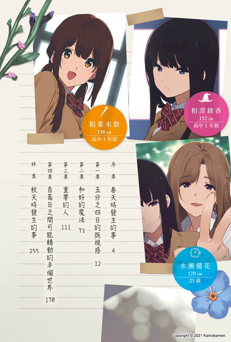 《无法忘怀的魔女故事》1(台版) 插图（5）