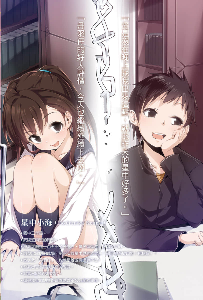 《电波女与青春男》4 插图（7）