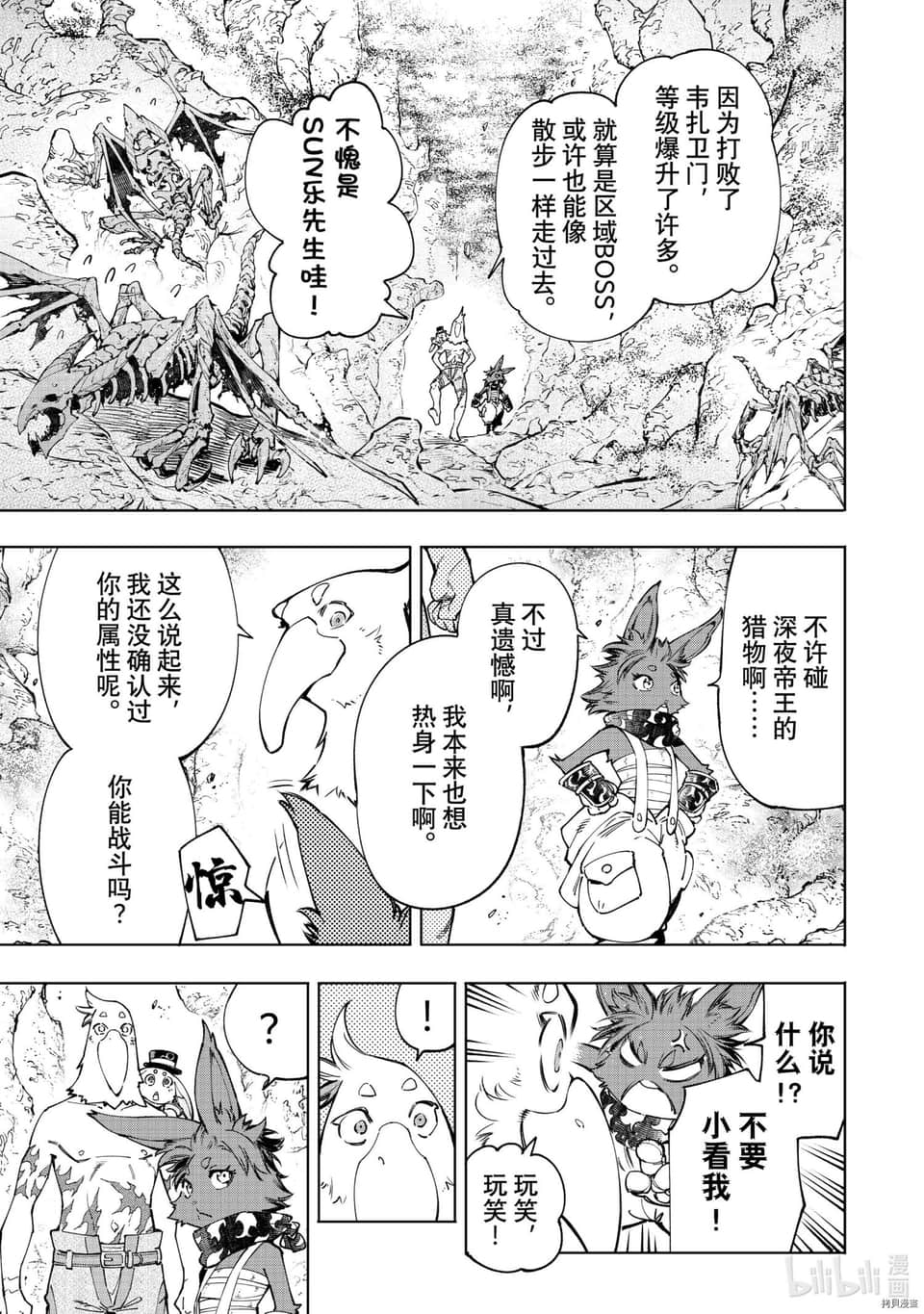 《香格里拉边境（漫画）》6 第50话插图（15）