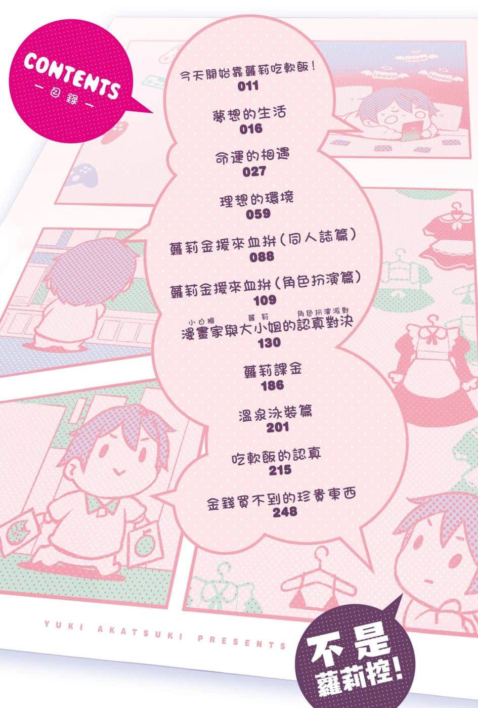 今天开始靠萝莉吃软饭！小说插图（10）