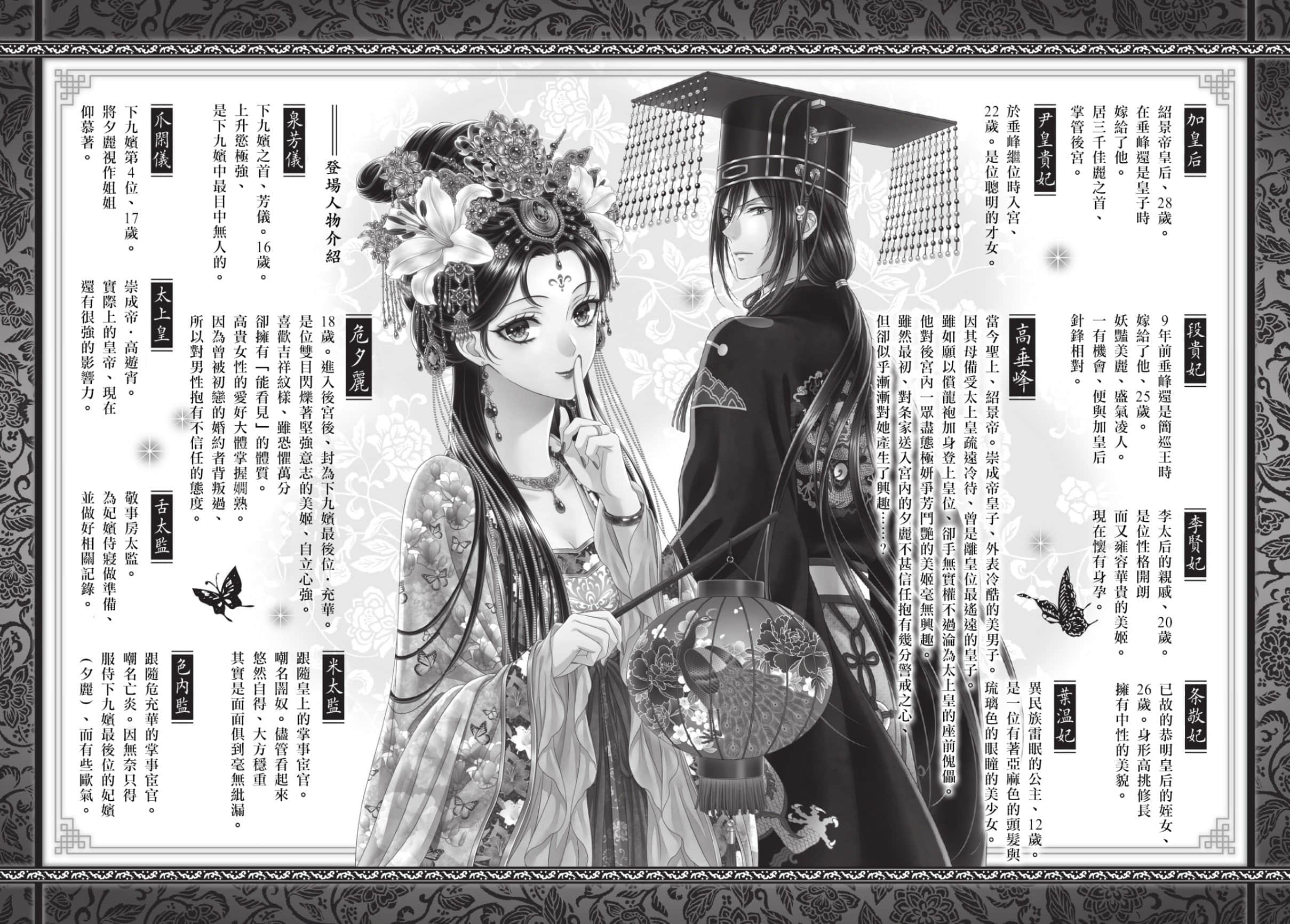 后宫瑞华传 战战兢兢新娘的谜团缠绕的吉祥纹样小说插图（10）