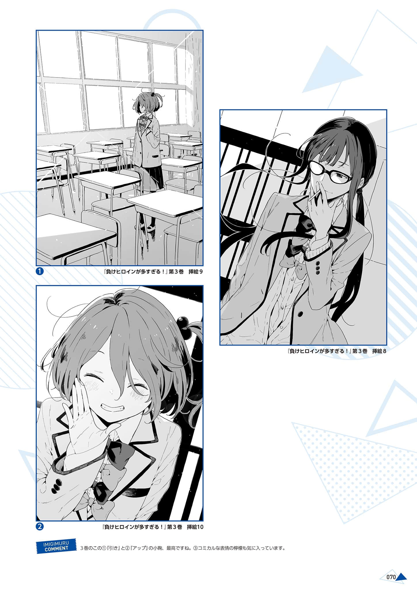 《败北女角太多了！》IMIGIMURU ART WORKS [日版] ２败目插图（10）