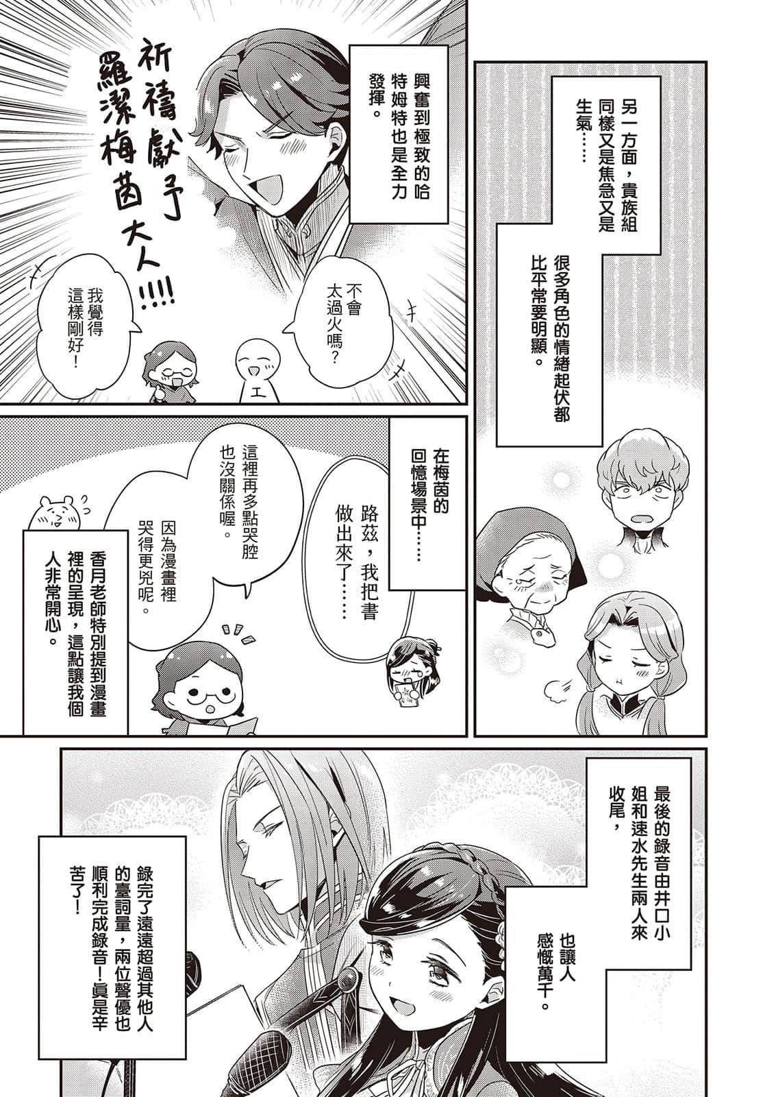 《小书痴的下克上FANBOOK》9 铃华 漫画〈广播剧10配音观摩报告〉插图（3）