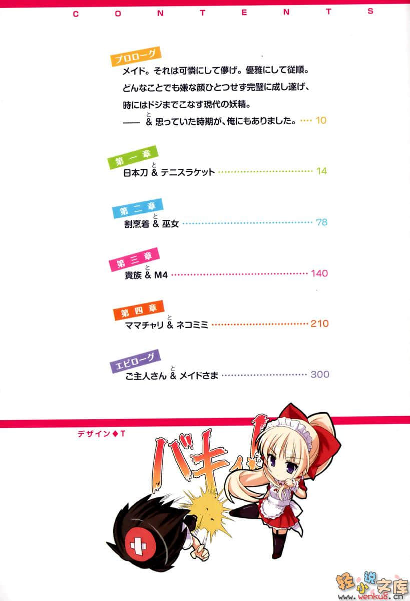 主人和女仆大人小说插图（6）