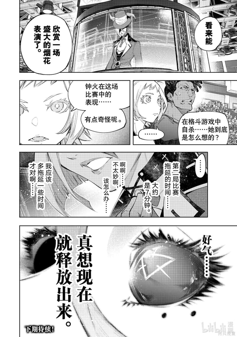 《香格里拉邊境（漫畫）》14 第133話插圖（18）