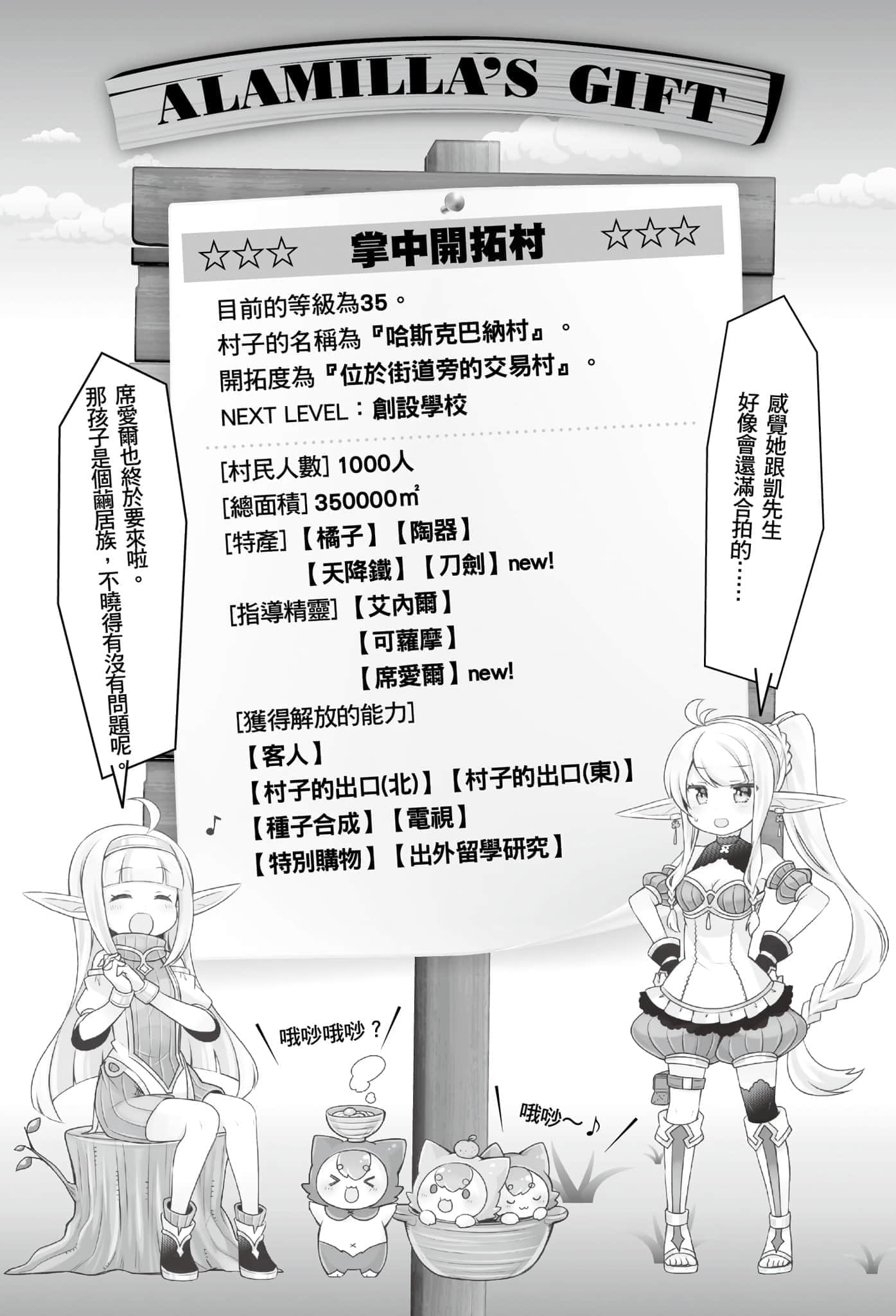 《掌中开拓村的异世界建国记》3 插图（17）