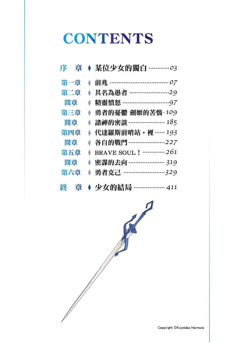 《劍姬神聖譚 (在地下城尋求邂逅是否搞錯了什麼 外傳)》劍姬神聖譚 (在地下城尋求邂逅是否搞錯了什麼 外傳) 10 插圖（5）