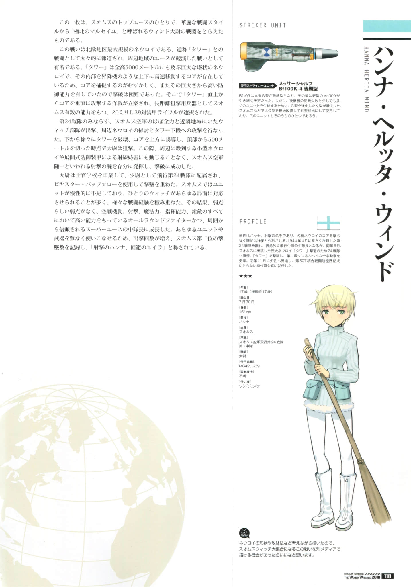 《寂静魔女 索姆斯没人要中队Reboot》画集・设定资料集 スオムス空軍飛行第24戦隊插图（5）