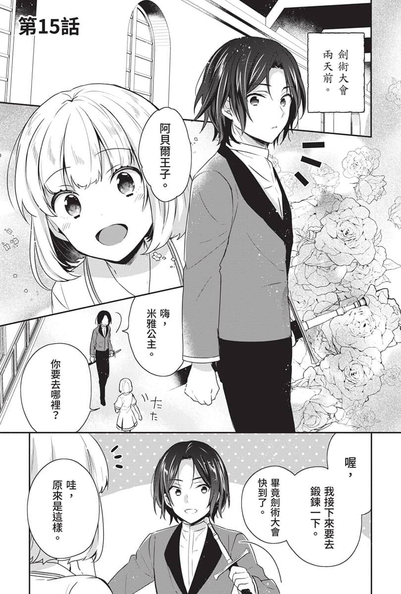 堤亚穆帝国物语 ～从断头台开始，公主重生后的逆转人生～小说插图（332）