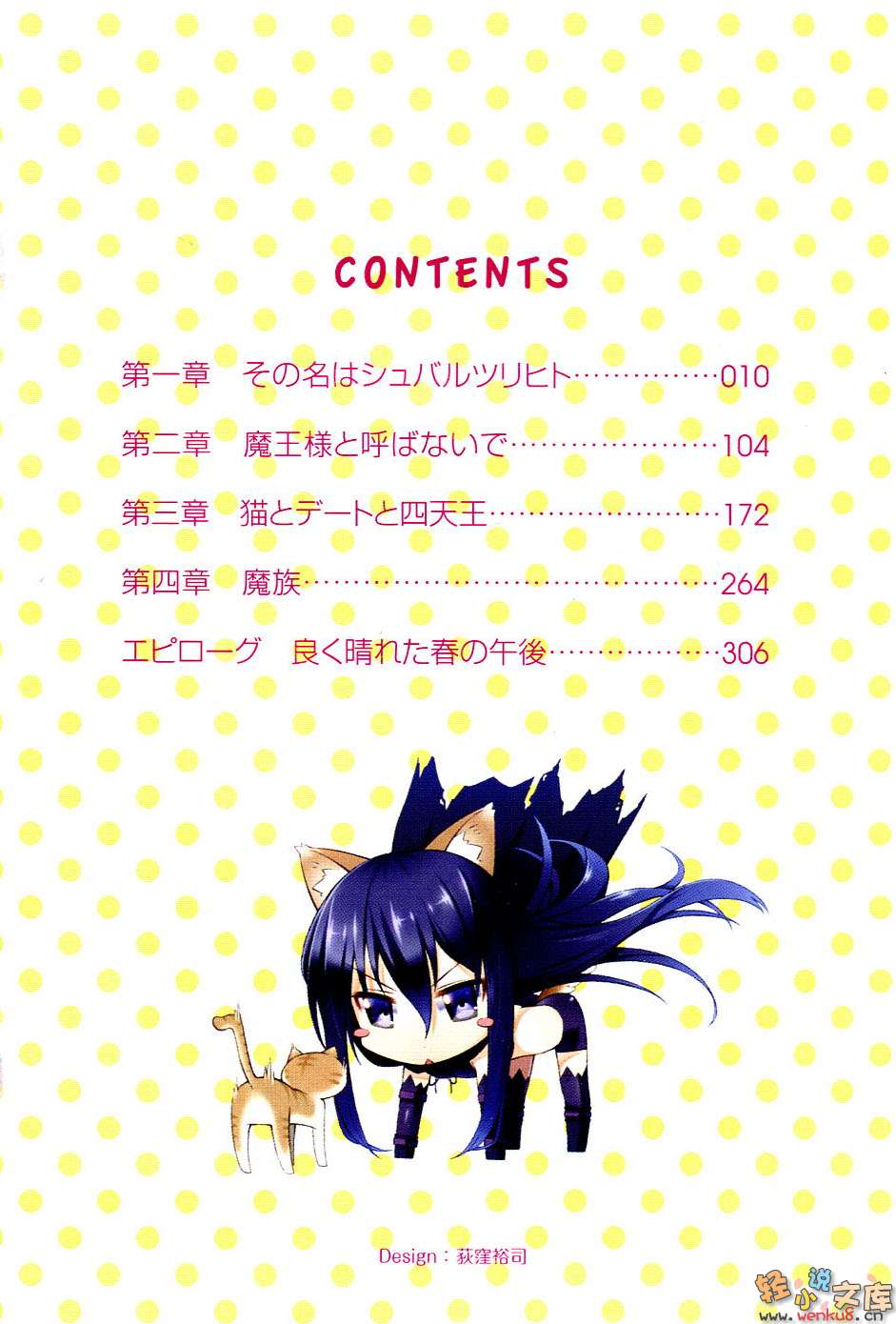 《魔王的仆人出现了!》1 插图（3）