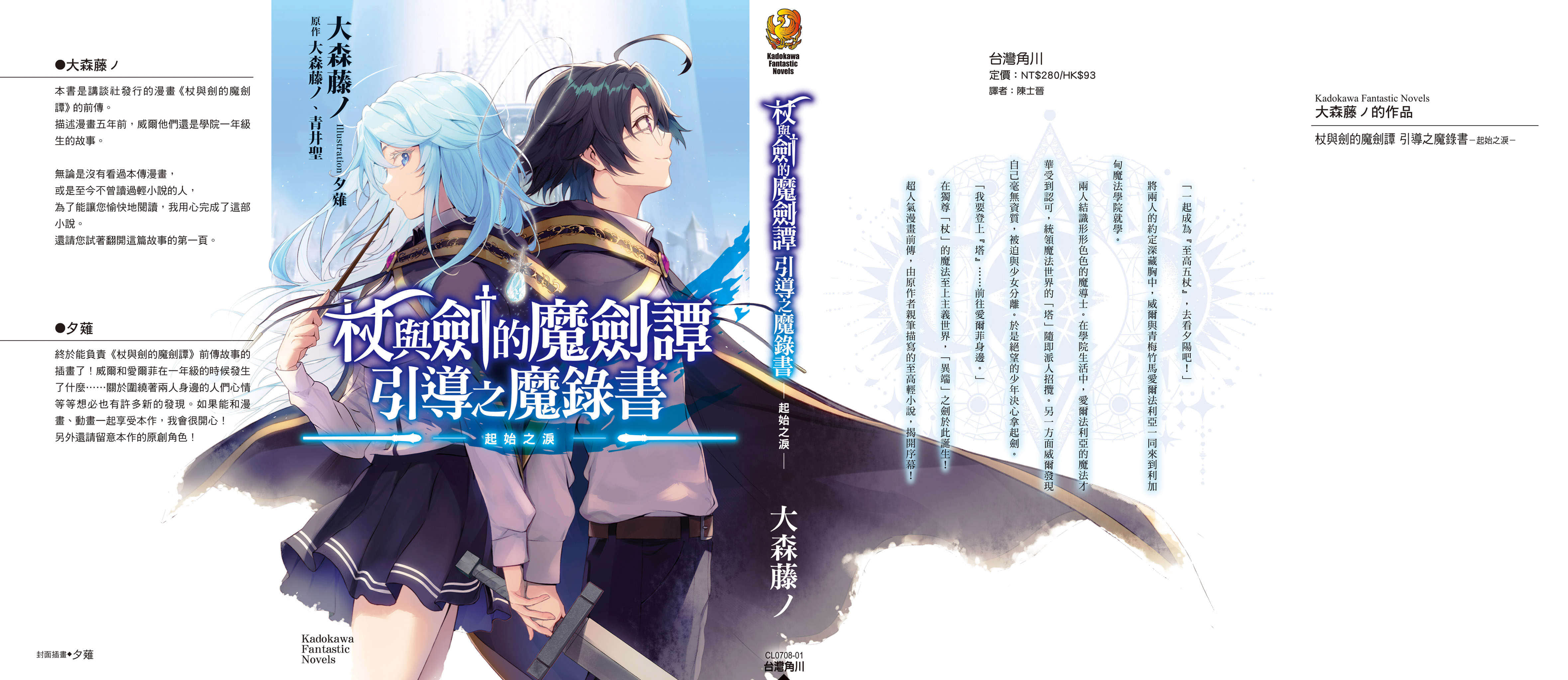 杖与剑的魔剑谭 引导之魔录书小说插图（20）