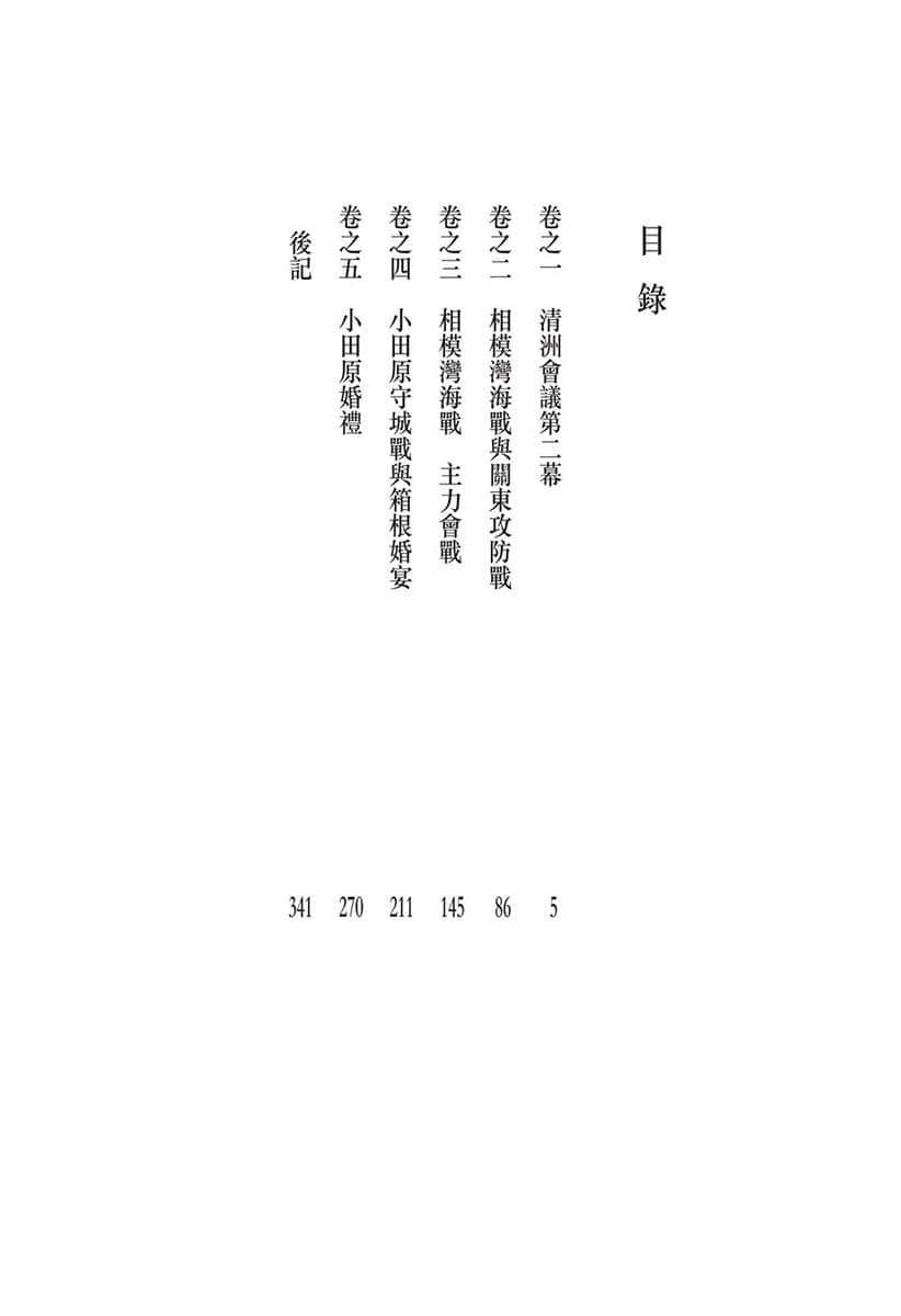 織田信奈的野望小說插圖（226）